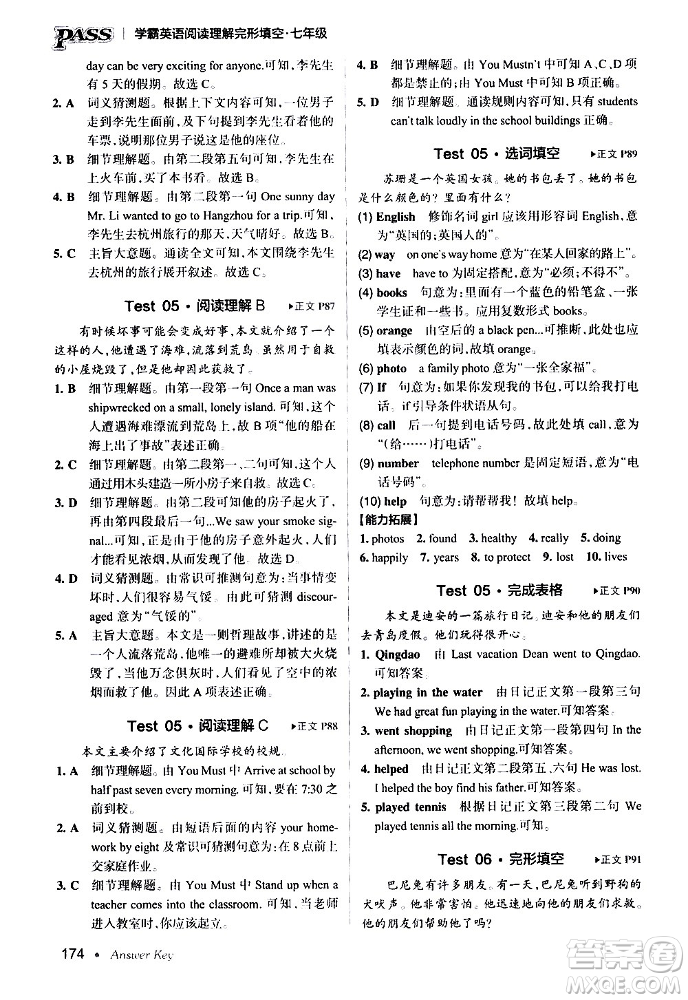 湖南師范大學(xué)出版社2020年學(xué)霸英語(yǔ)閱讀理解完形填空七年級(jí)參考答案