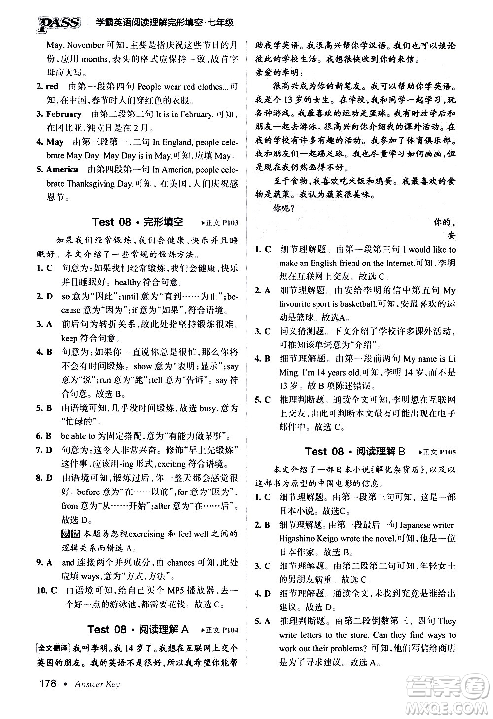 湖南師范大學(xué)出版社2020年學(xué)霸英語(yǔ)閱讀理解完形填空七年級(jí)參考答案