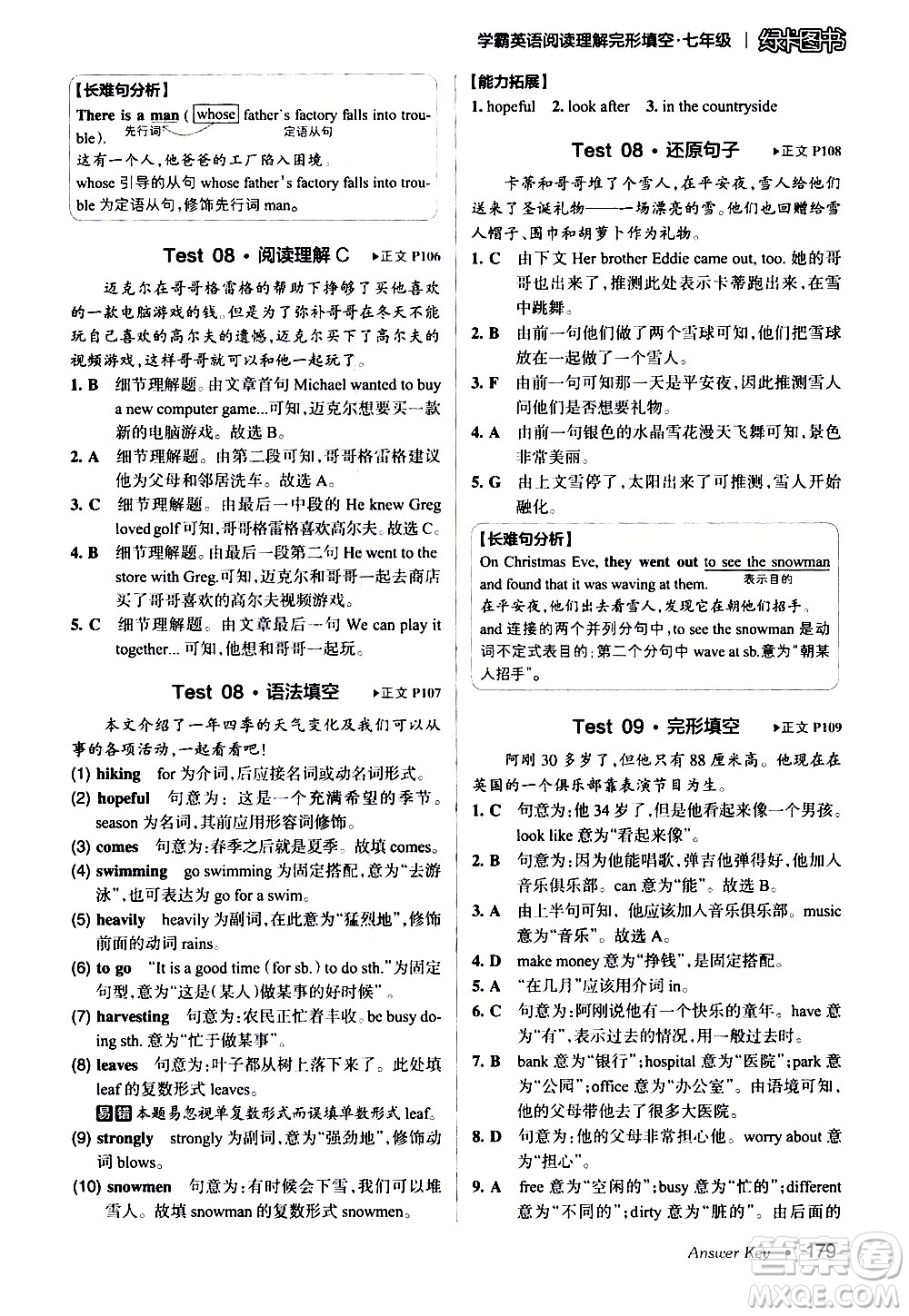 湖南師范大學(xué)出版社2020年學(xué)霸英語(yǔ)閱讀理解完形填空七年級(jí)參考答案