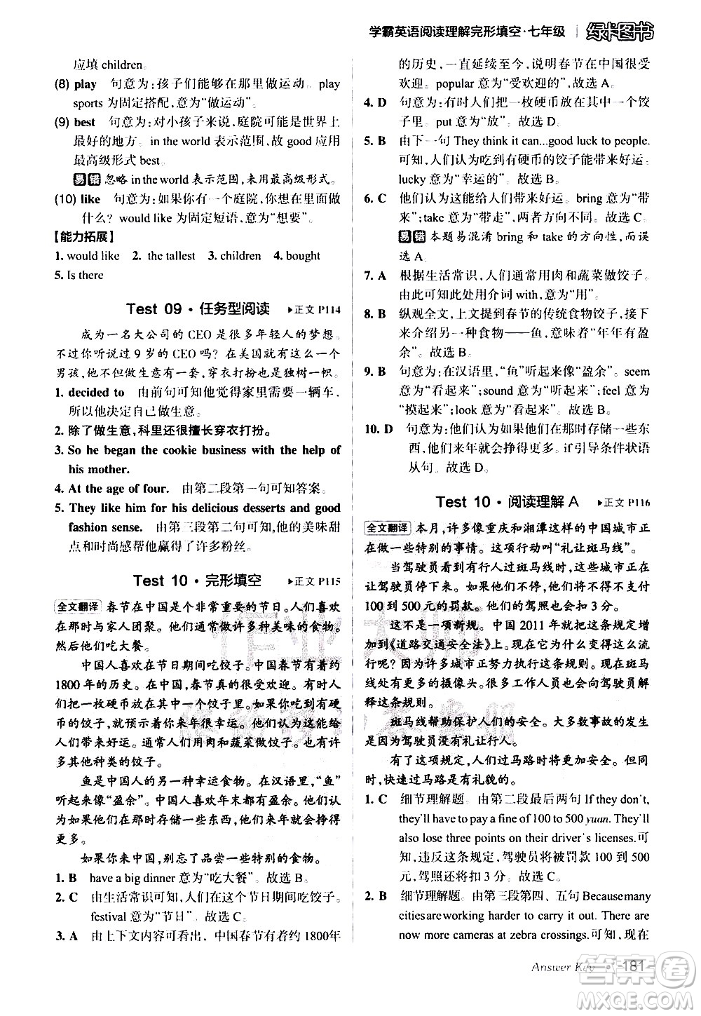 湖南師范大學(xué)出版社2020年學(xué)霸英語(yǔ)閱讀理解完形填空七年級(jí)參考答案