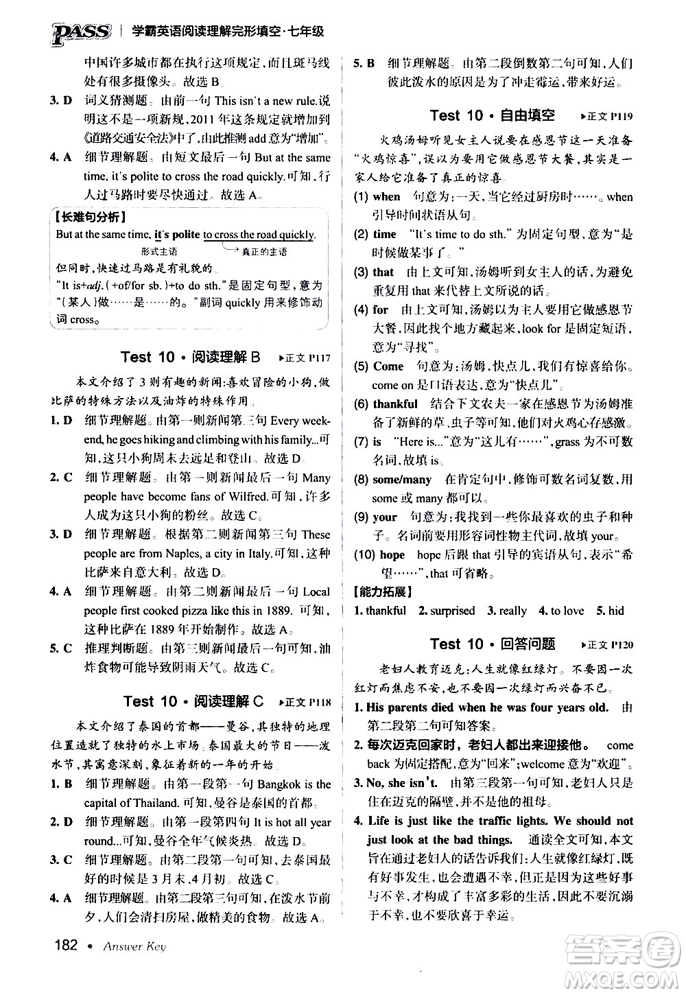 湖南師范大學(xué)出版社2020年學(xué)霸英語(yǔ)閱讀理解完形填空七年級(jí)參考答案