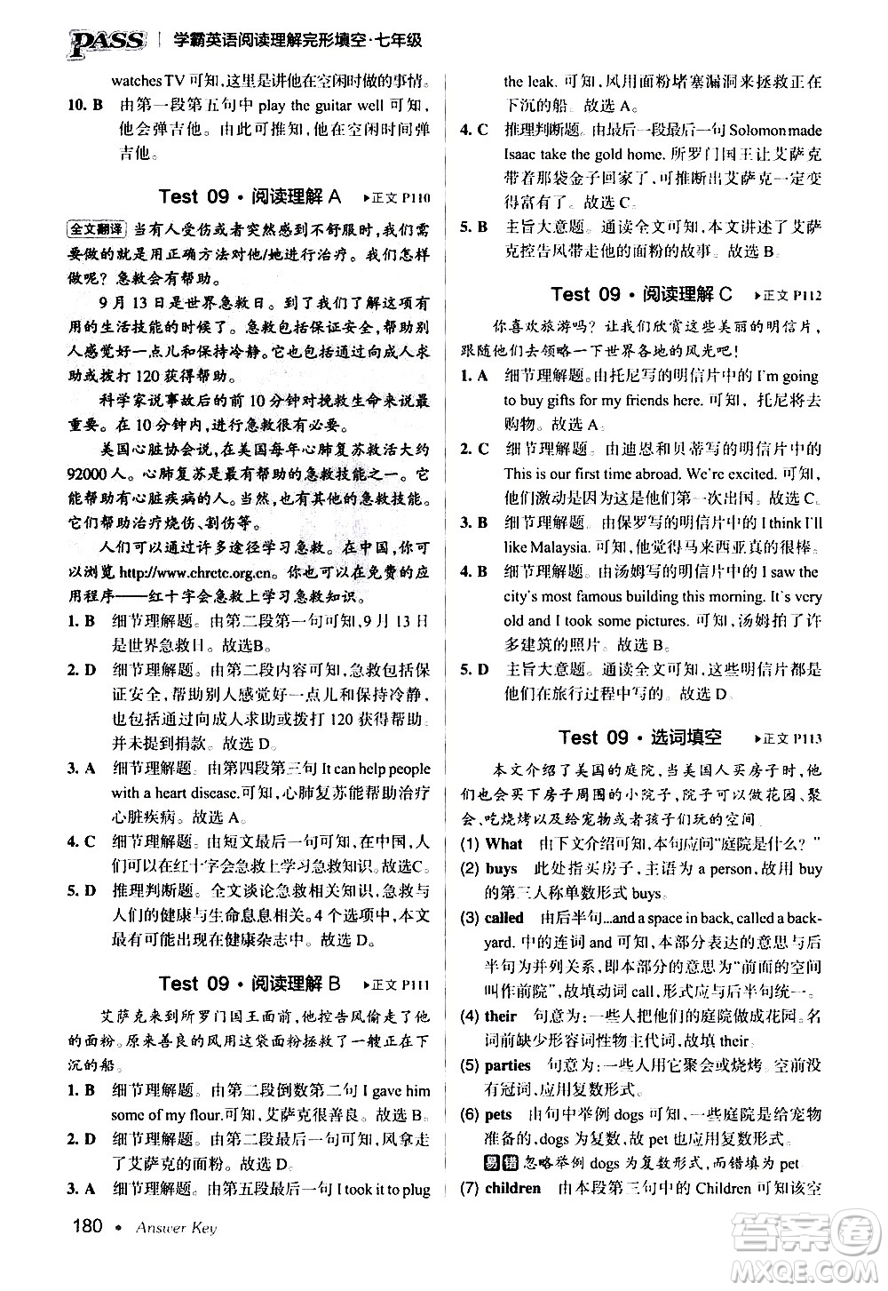 湖南師范大學(xué)出版社2020年學(xué)霸英語(yǔ)閱讀理解完形填空七年級(jí)參考答案