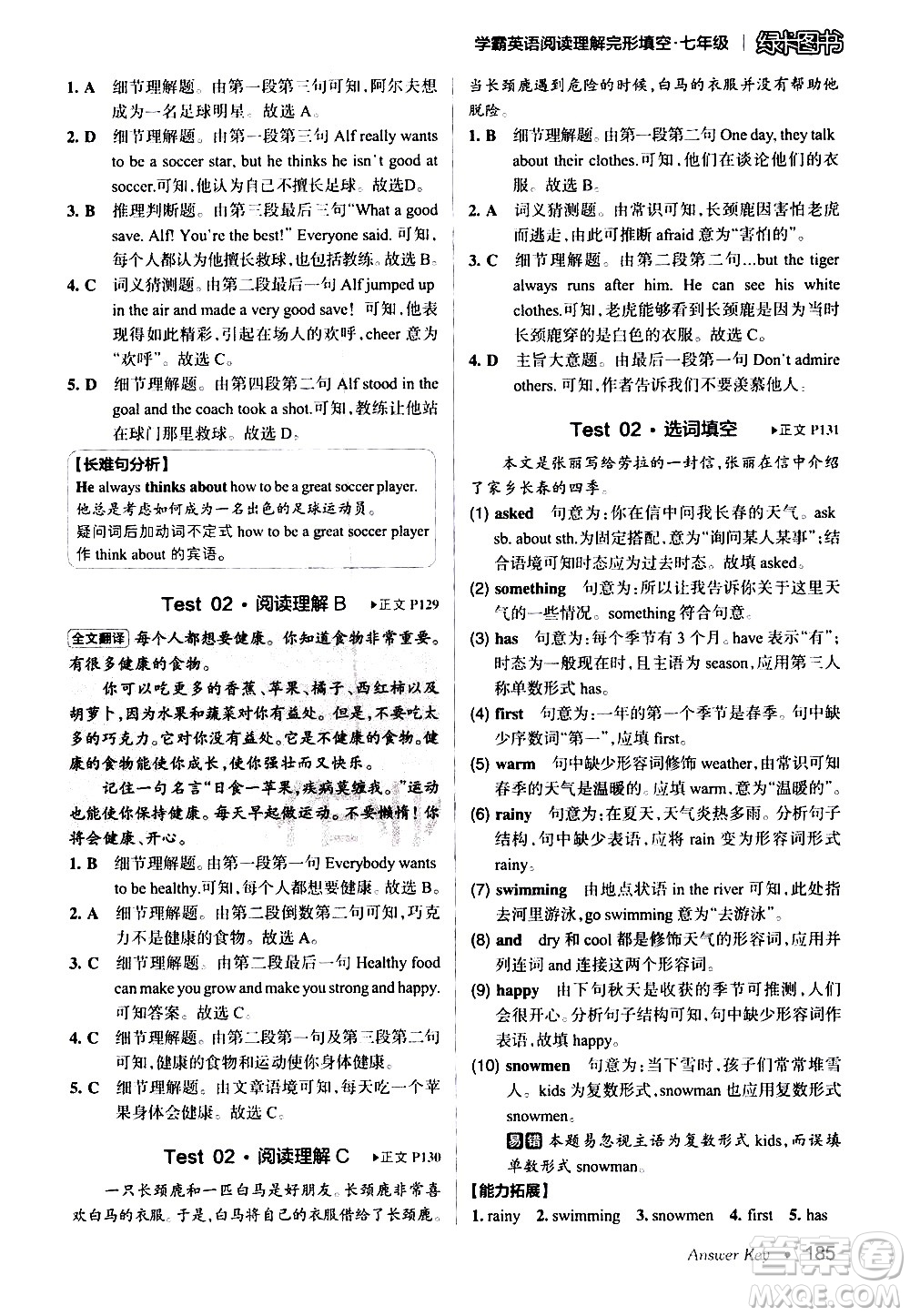 湖南師范大學(xué)出版社2020年學(xué)霸英語(yǔ)閱讀理解完形填空七年級(jí)參考答案