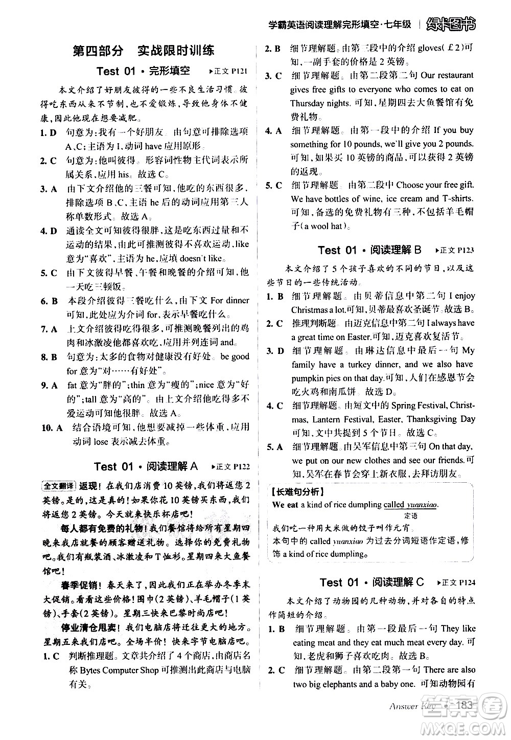 湖南師范大學(xué)出版社2020年學(xué)霸英語(yǔ)閱讀理解完形填空七年級(jí)參考答案