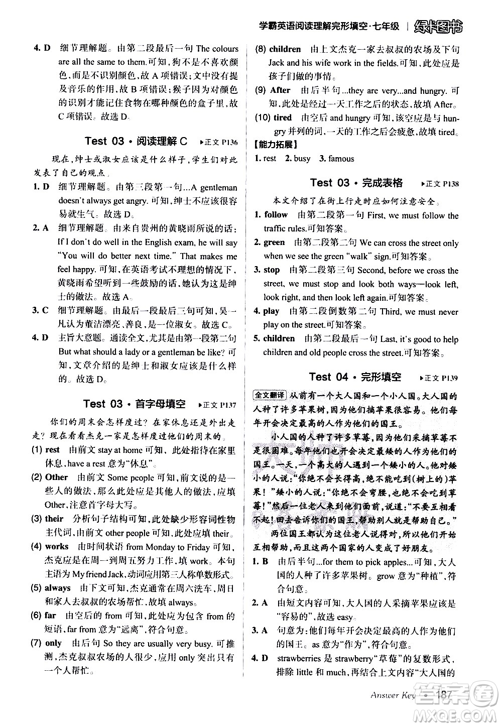 湖南師范大學(xué)出版社2020年學(xué)霸英語(yǔ)閱讀理解完形填空七年級(jí)參考答案