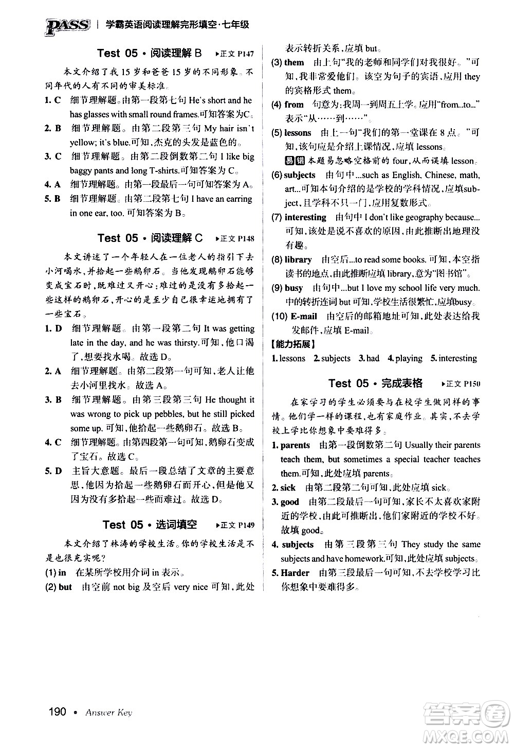 湖南師范大學(xué)出版社2020年學(xué)霸英語(yǔ)閱讀理解完形填空七年級(jí)參考答案