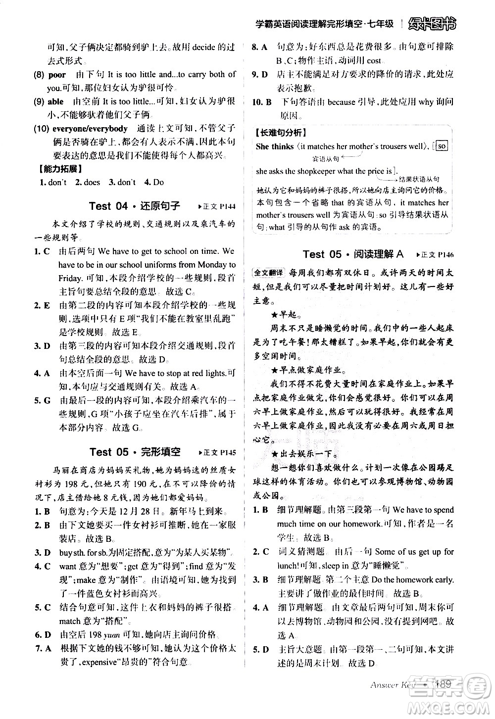 湖南師范大學(xué)出版社2020年學(xué)霸英語(yǔ)閱讀理解完形填空七年級(jí)參考答案