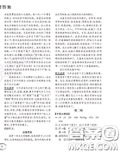 世界圖書出版社2020秋學(xué)霸作業(yè)四年級(jí)語(yǔ)文上冊(cè)上海地區(qū)專用答案