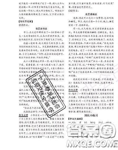 世界圖書出版社2020秋學(xué)霸作業(yè)四年級(jí)語(yǔ)文上冊(cè)上海地區(qū)專用答案