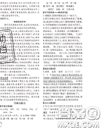 世界圖書出版社2020秋學(xué)霸作業(yè)四年級(jí)語(yǔ)文上冊(cè)上海地區(qū)專用答案