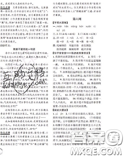 世界圖書出版社2020秋學(xué)霸作業(yè)四年級(jí)語(yǔ)文上冊(cè)上海地區(qū)專用答案