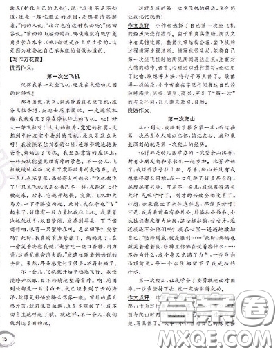 世界圖書出版社2020秋學(xué)霸作業(yè)四年級(jí)語(yǔ)文上冊(cè)上海地區(qū)專用答案