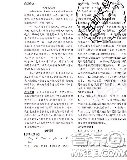 世界圖書出版社2020秋學(xué)霸作業(yè)四年級(jí)語(yǔ)文上冊(cè)上海地區(qū)專用答案