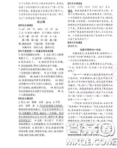 世界圖書出版社2020秋學(xué)霸作業(yè)四年級(jí)語(yǔ)文上冊(cè)上海地區(qū)專用答案