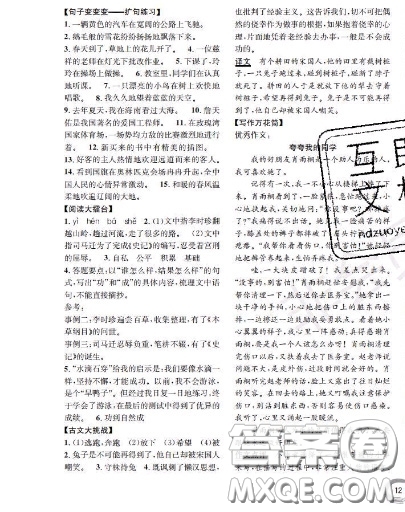 世界圖書出版社2020秋學(xué)霸作業(yè)四年級(jí)語(yǔ)文上冊(cè)上海地區(qū)專用答案