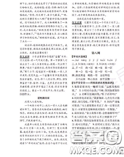 世界圖書出版社2020秋學(xué)霸作業(yè)四年級(jí)語(yǔ)文上冊(cè)上海地區(qū)專用答案