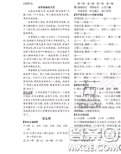 世界圖書出版社2020秋學(xué)霸作業(yè)四年級(jí)語(yǔ)文上冊(cè)上海地區(qū)專用答案