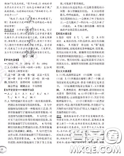 世界圖書出版社2020秋學(xué)霸作業(yè)四年級(jí)語(yǔ)文上冊(cè)上海地區(qū)專用答案