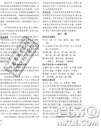 世界圖書出版社2020秋學(xué)霸作業(yè)四年級(jí)語(yǔ)文上冊(cè)上海地區(qū)專用答案