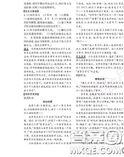 世界圖書出版社2020秋學(xué)霸作業(yè)四年級(jí)語(yǔ)文上冊(cè)上海地區(qū)專用答案