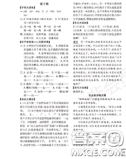 世界圖書出版社2020秋學(xué)霸作業(yè)四年級(jí)語(yǔ)文上冊(cè)上海地區(qū)專用答案