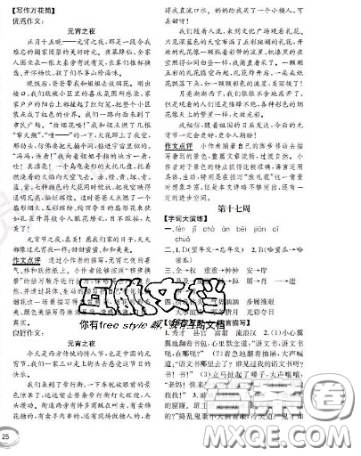 世界圖書出版社2020秋學(xué)霸作業(yè)四年級(jí)語(yǔ)文上冊(cè)上海地區(qū)專用答案