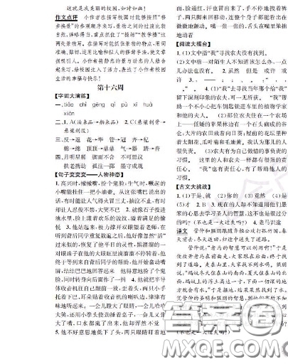 世界圖書出版社2020秋學(xué)霸作業(yè)四年級(jí)語(yǔ)文上冊(cè)上海地區(qū)專用答案