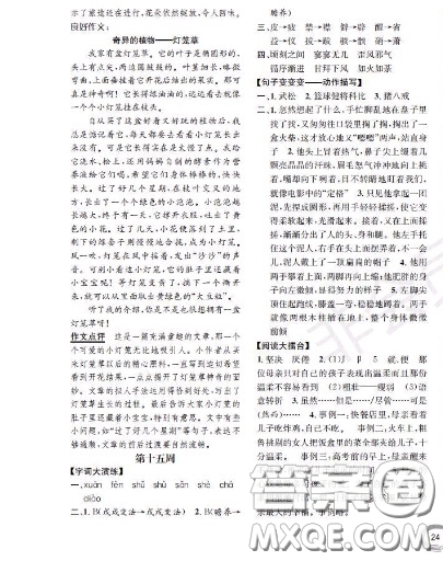 世界圖書出版社2020秋學(xué)霸作業(yè)四年級(jí)語(yǔ)文上冊(cè)上海地區(qū)專用答案