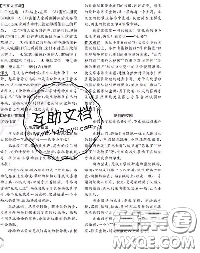 世界圖書出版社2020秋學(xué)霸作業(yè)四年級(jí)語(yǔ)文上冊(cè)上海地區(qū)專用答案