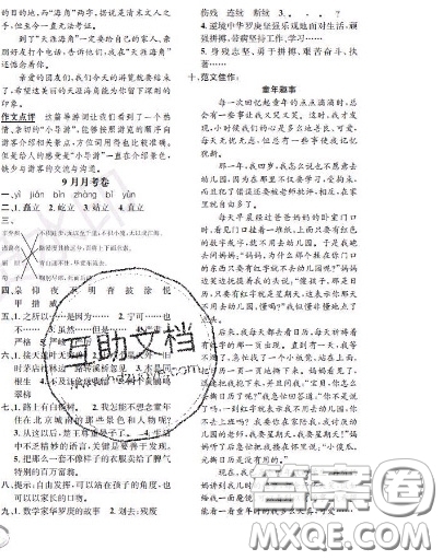 世界圖書出版社2020秋學(xué)霸作業(yè)四年級(jí)語(yǔ)文上冊(cè)上海地區(qū)專用答案