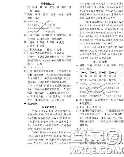 世界圖書出版社2020秋學(xué)霸作業(yè)四年級(jí)語(yǔ)文上冊(cè)上海地區(qū)專用答案