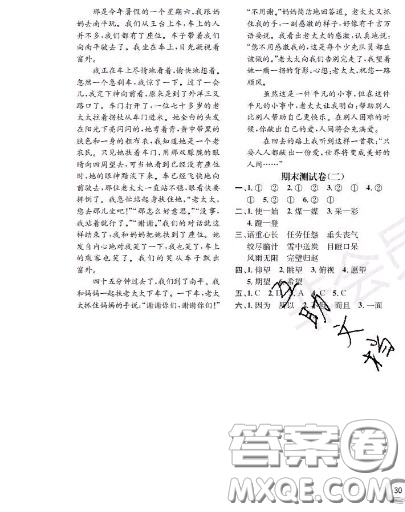 世界圖書出版社2020秋學(xué)霸作業(yè)四年級(jí)語(yǔ)文上冊(cè)上海地區(qū)專用答案