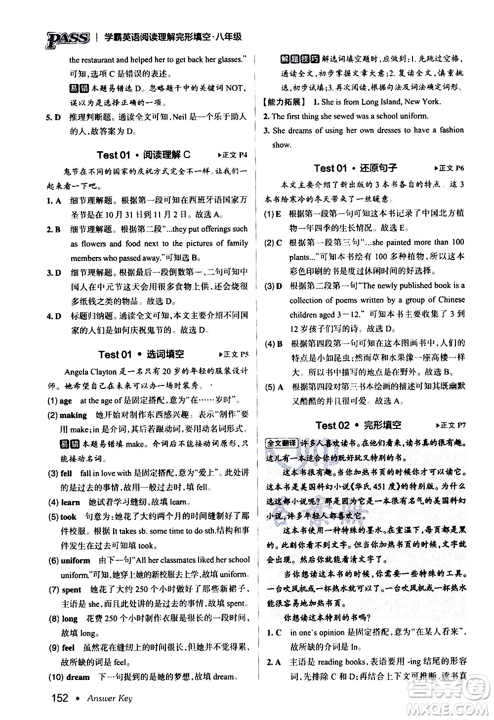 湖南師范大學(xué)出版社2020年學(xué)霸英語閱讀理解完形填空八年級(jí)參考答案