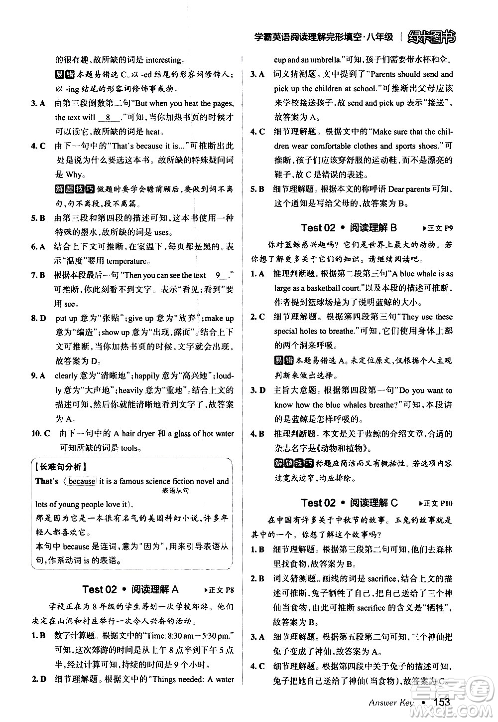 湖南師范大學(xué)出版社2020年學(xué)霸英語閱讀理解完形填空八年級(jí)參考答案