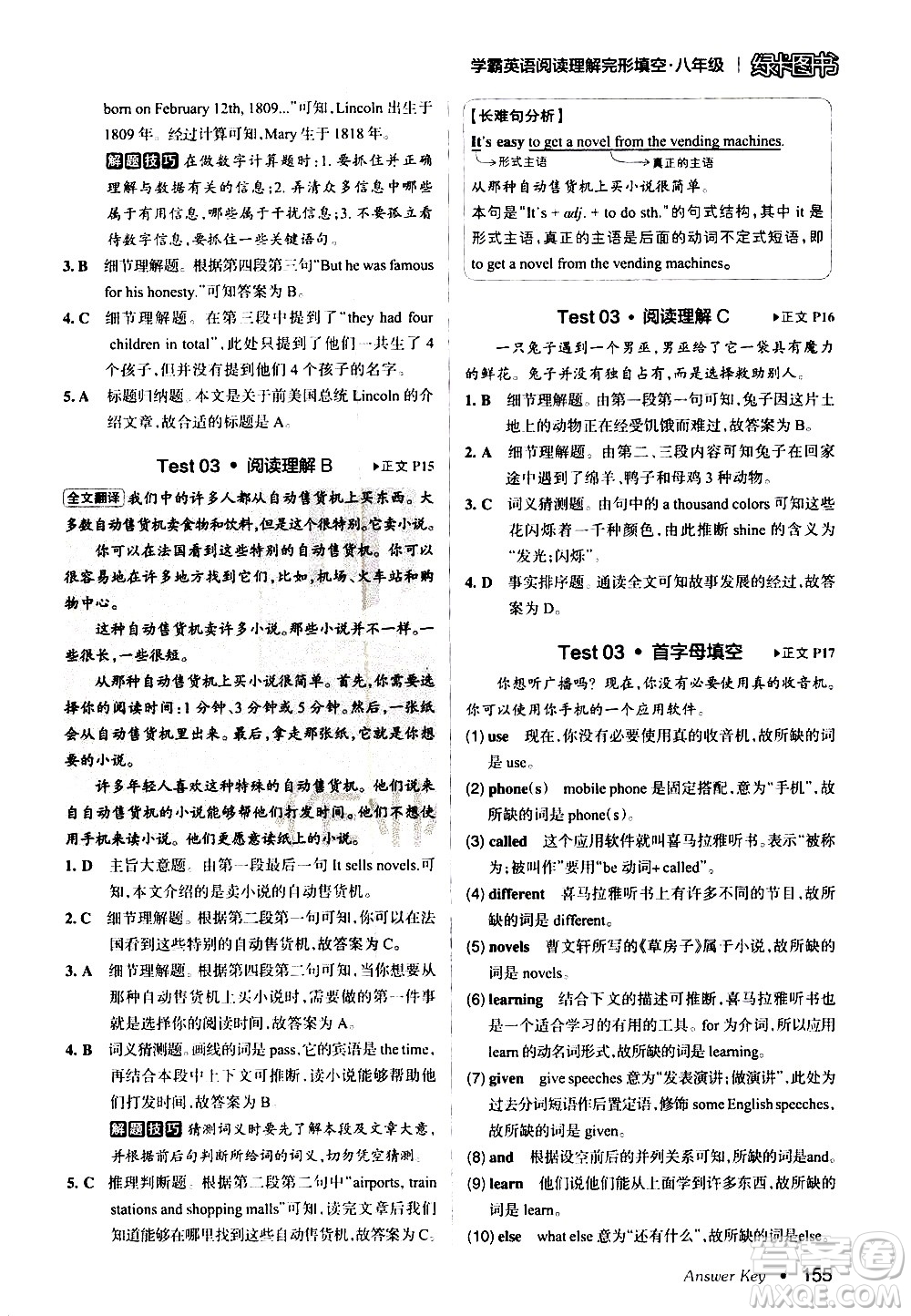 湖南師范大學(xué)出版社2020年學(xué)霸英語閱讀理解完形填空八年級(jí)參考答案