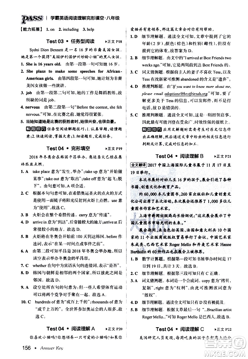 湖南師范大學(xué)出版社2020年學(xué)霸英語閱讀理解完形填空八年級(jí)參考答案