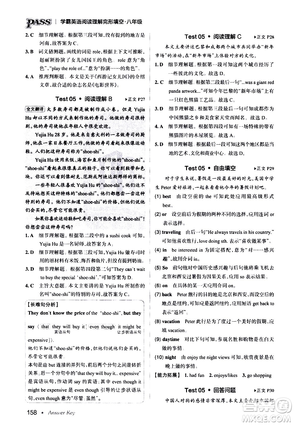 湖南師范大學(xué)出版社2020年學(xué)霸英語閱讀理解完形填空八年級(jí)參考答案