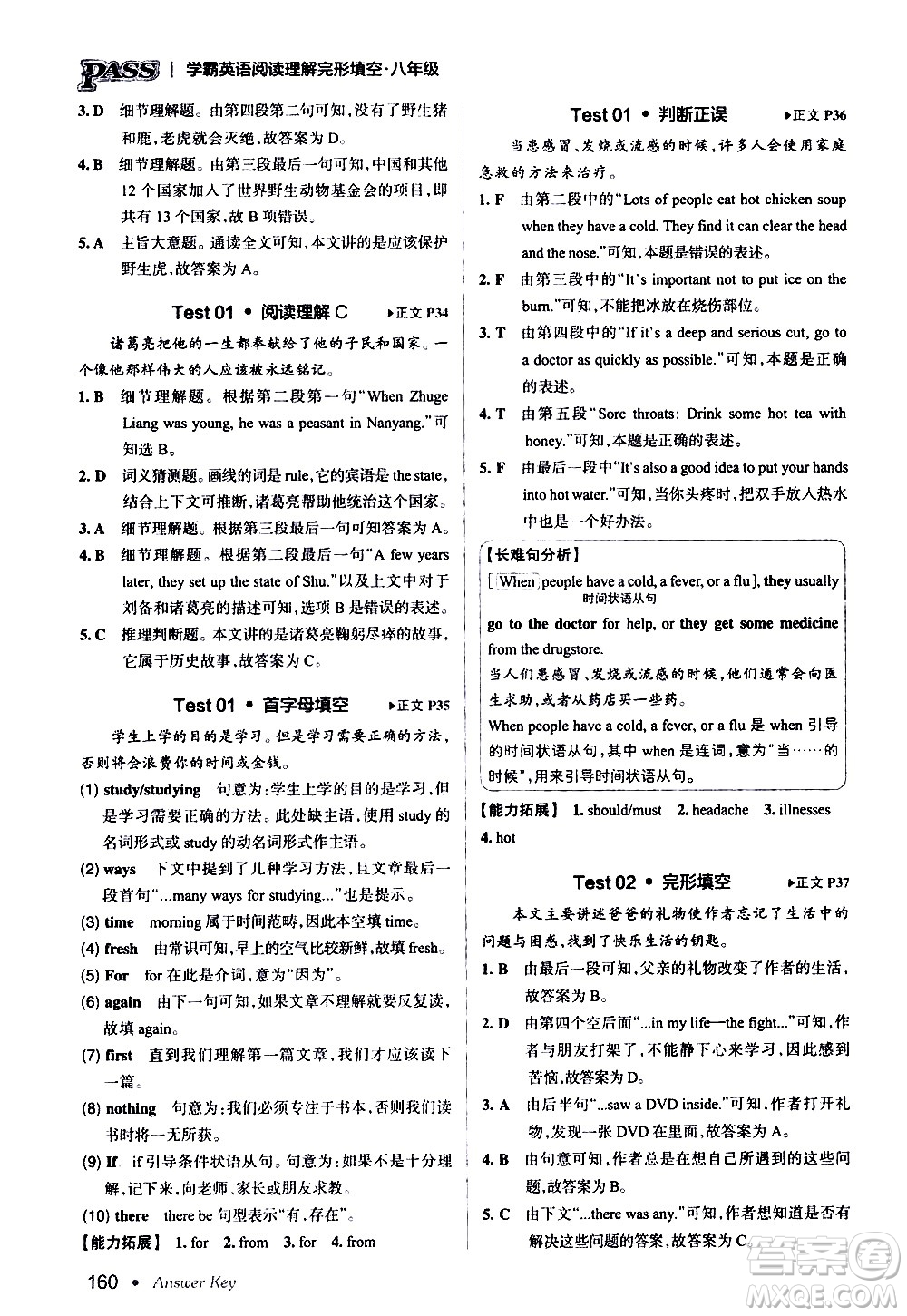 湖南師范大學(xué)出版社2020年學(xué)霸英語閱讀理解完形填空八年級(jí)參考答案