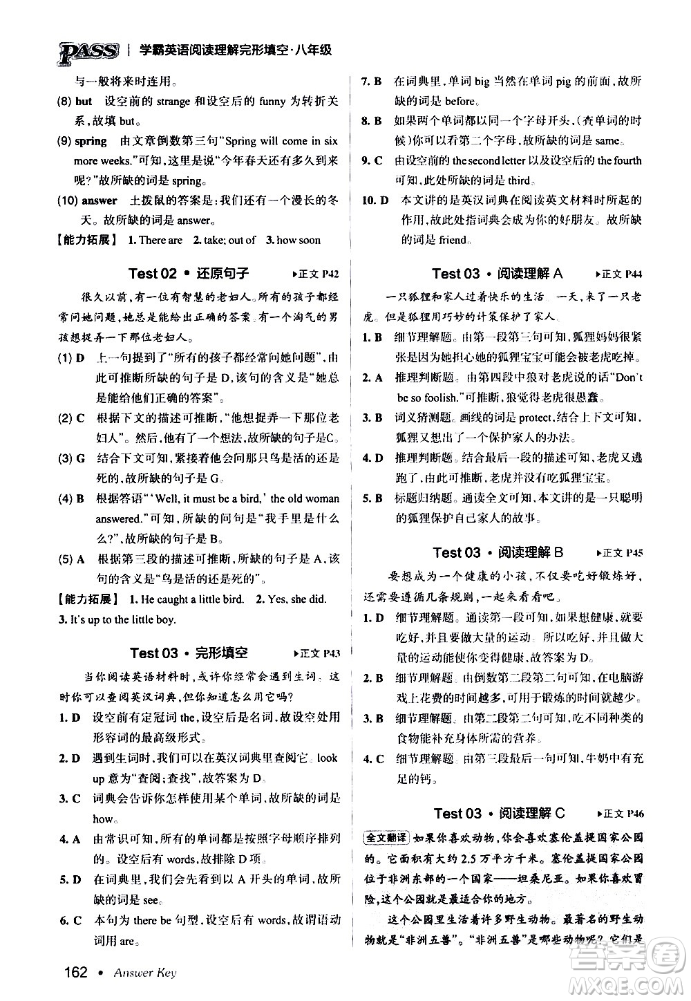 湖南師范大學(xué)出版社2020年學(xué)霸英語閱讀理解完形填空八年級(jí)參考答案