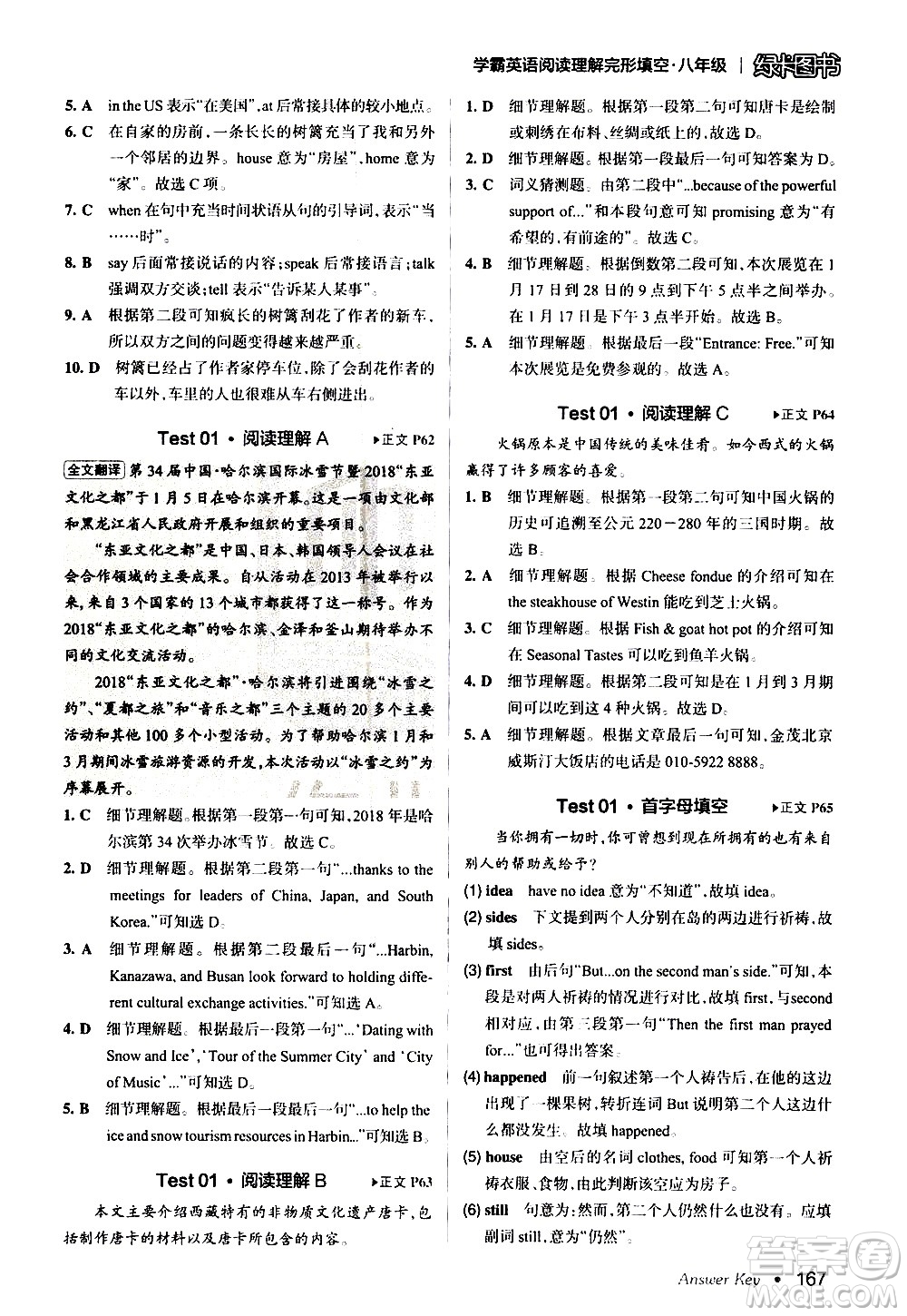 湖南師范大學(xué)出版社2020年學(xué)霸英語閱讀理解完形填空八年級(jí)參考答案