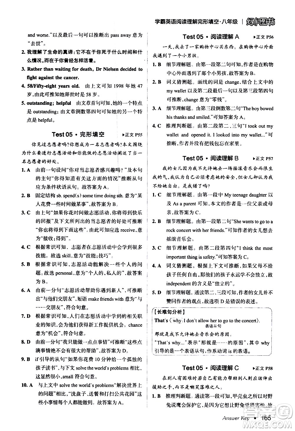 湖南師范大學(xué)出版社2020年學(xué)霸英語閱讀理解完形填空八年級(jí)參考答案