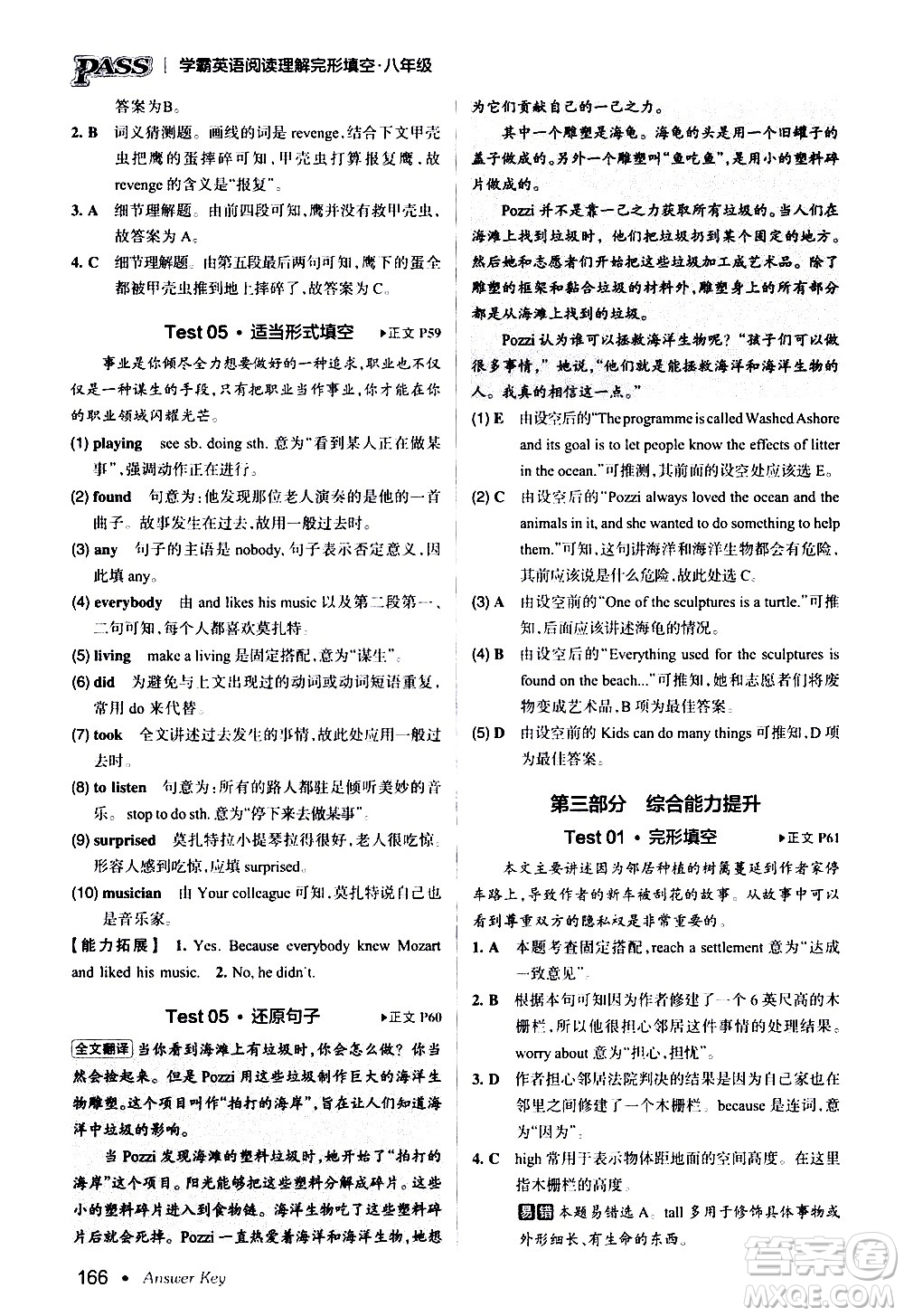 湖南師范大學(xué)出版社2020年學(xué)霸英語閱讀理解完形填空八年級(jí)參考答案