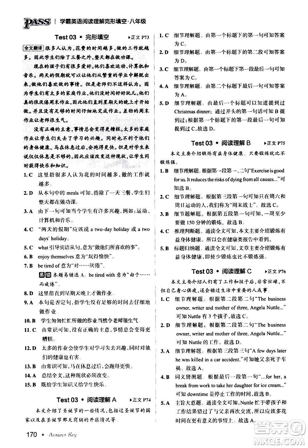 湖南師范大學(xué)出版社2020年學(xué)霸英語閱讀理解完形填空八年級(jí)參考答案