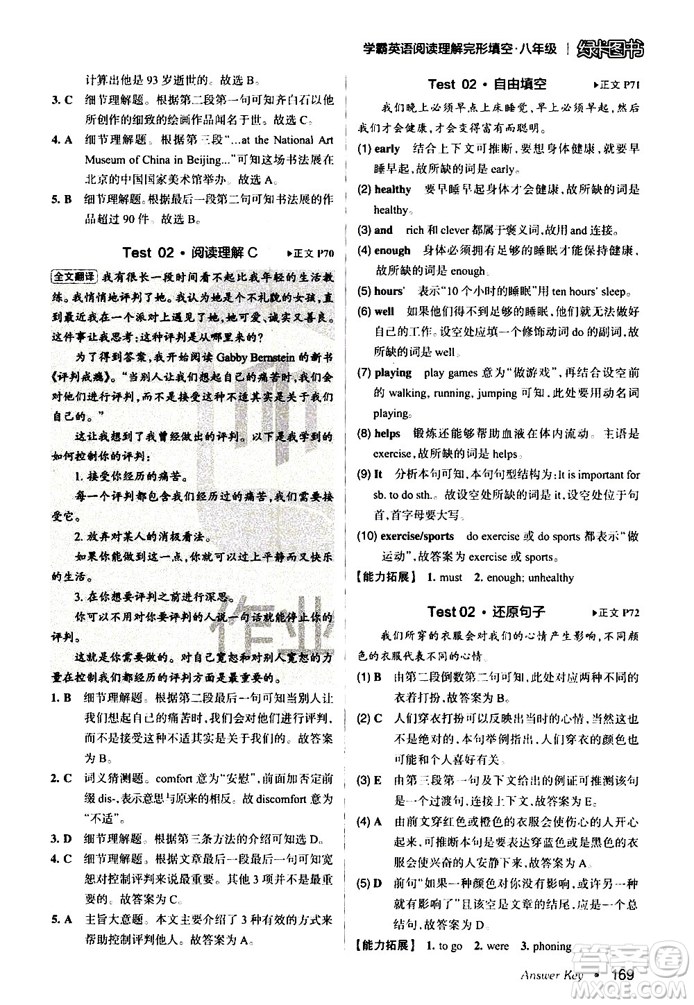 湖南師范大學(xué)出版社2020年學(xué)霸英語閱讀理解完形填空八年級(jí)參考答案