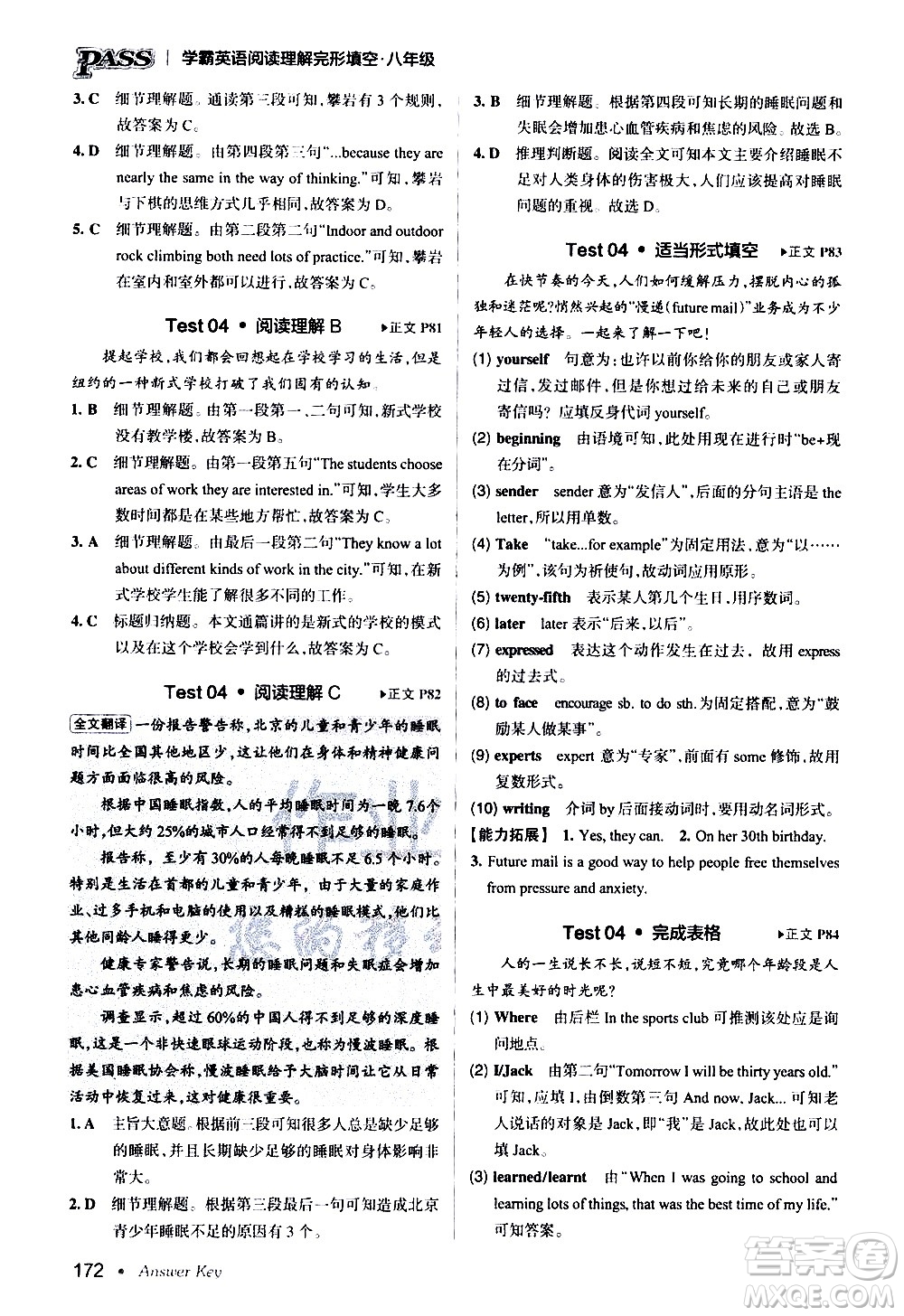 湖南師范大學(xué)出版社2020年學(xué)霸英語閱讀理解完形填空八年級(jí)參考答案