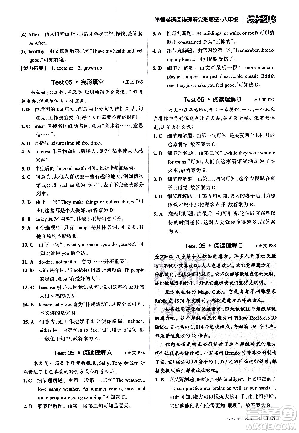 湖南師范大學(xué)出版社2020年學(xué)霸英語閱讀理解完形填空八年級(jí)參考答案