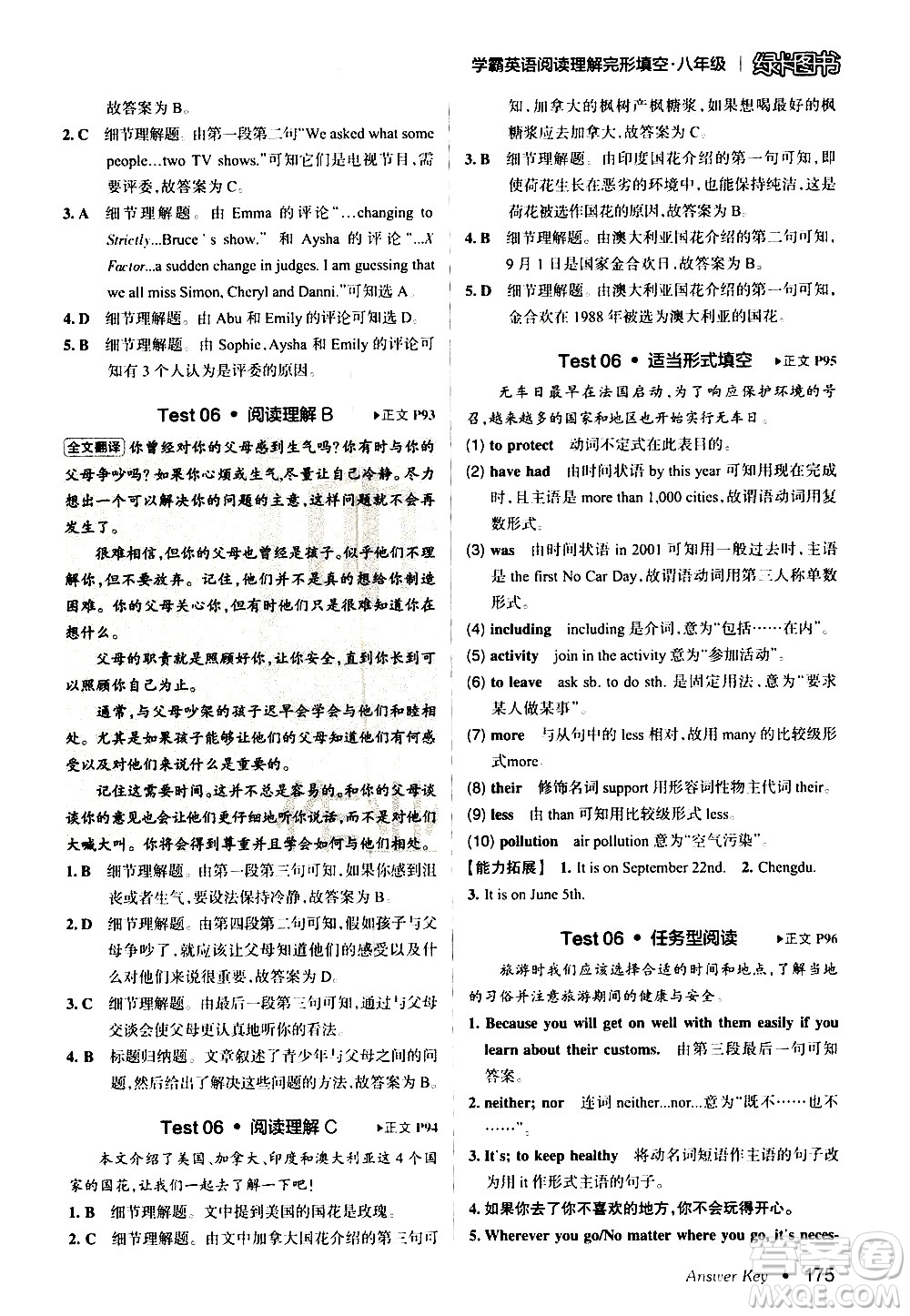 湖南師范大學(xué)出版社2020年學(xué)霸英語閱讀理解完形填空八年級(jí)參考答案