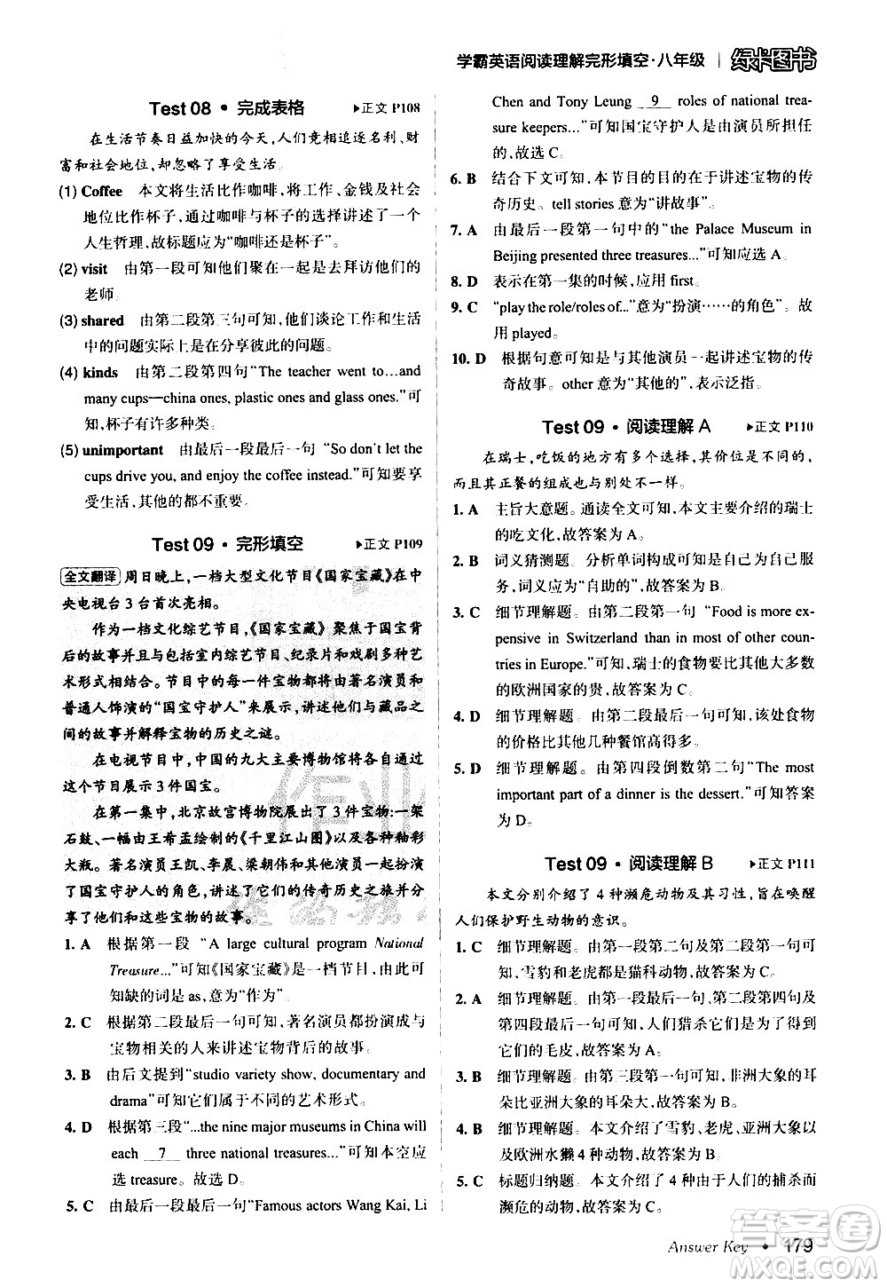 湖南師范大學(xué)出版社2020年學(xué)霸英語閱讀理解完形填空八年級(jí)參考答案