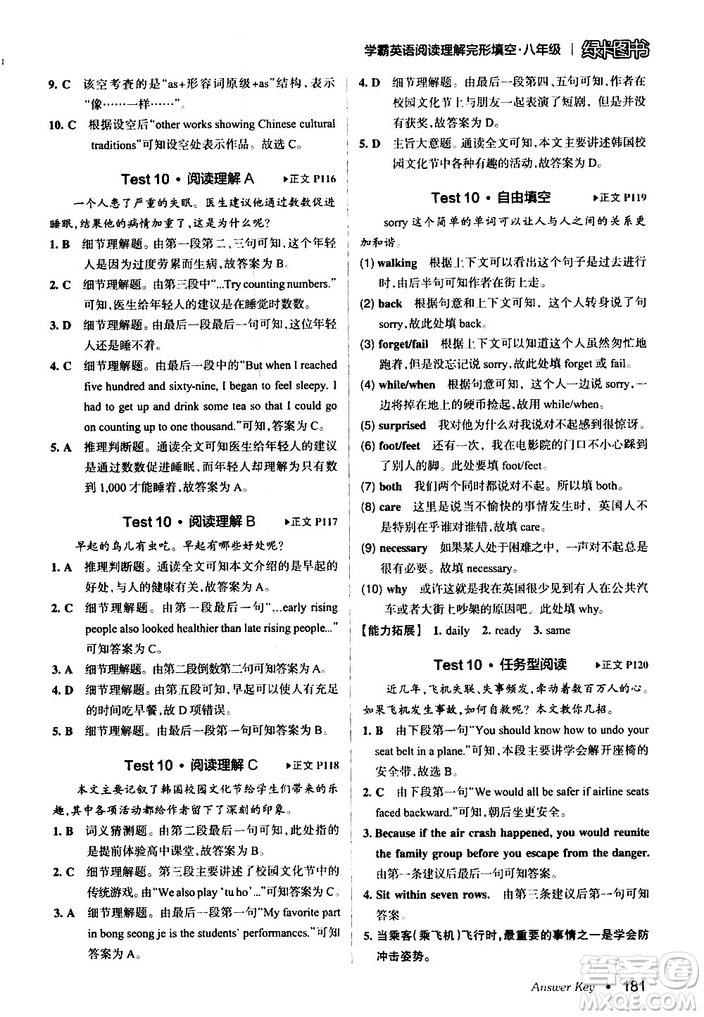 湖南師范大學(xué)出版社2020年學(xué)霸英語閱讀理解完形填空八年級(jí)參考答案