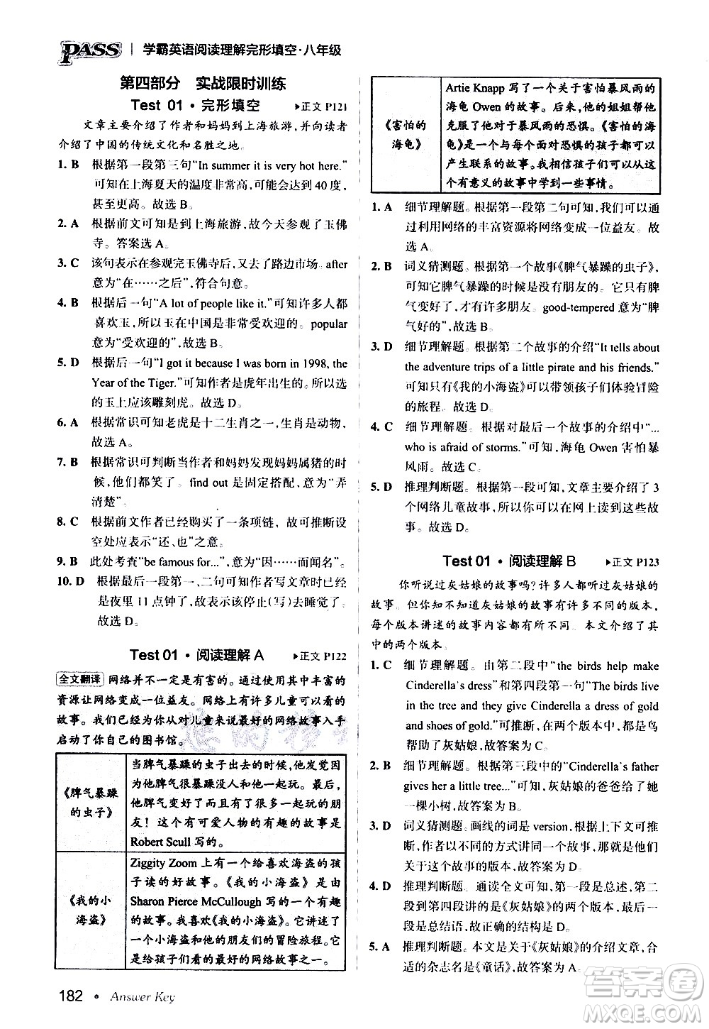 湖南師范大學(xué)出版社2020年學(xué)霸英語閱讀理解完形填空八年級(jí)參考答案